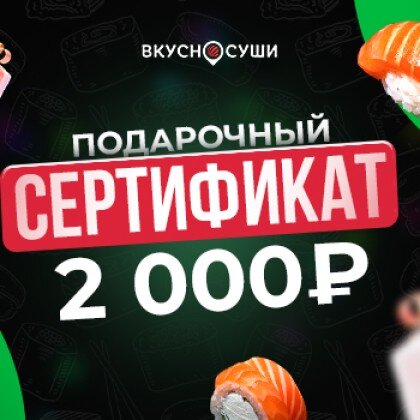 СЕРТИФИКАТ 2000