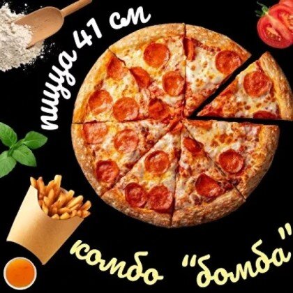 Комбо-Бомба