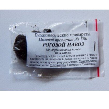 Препарат для земли Роговой навоз №500