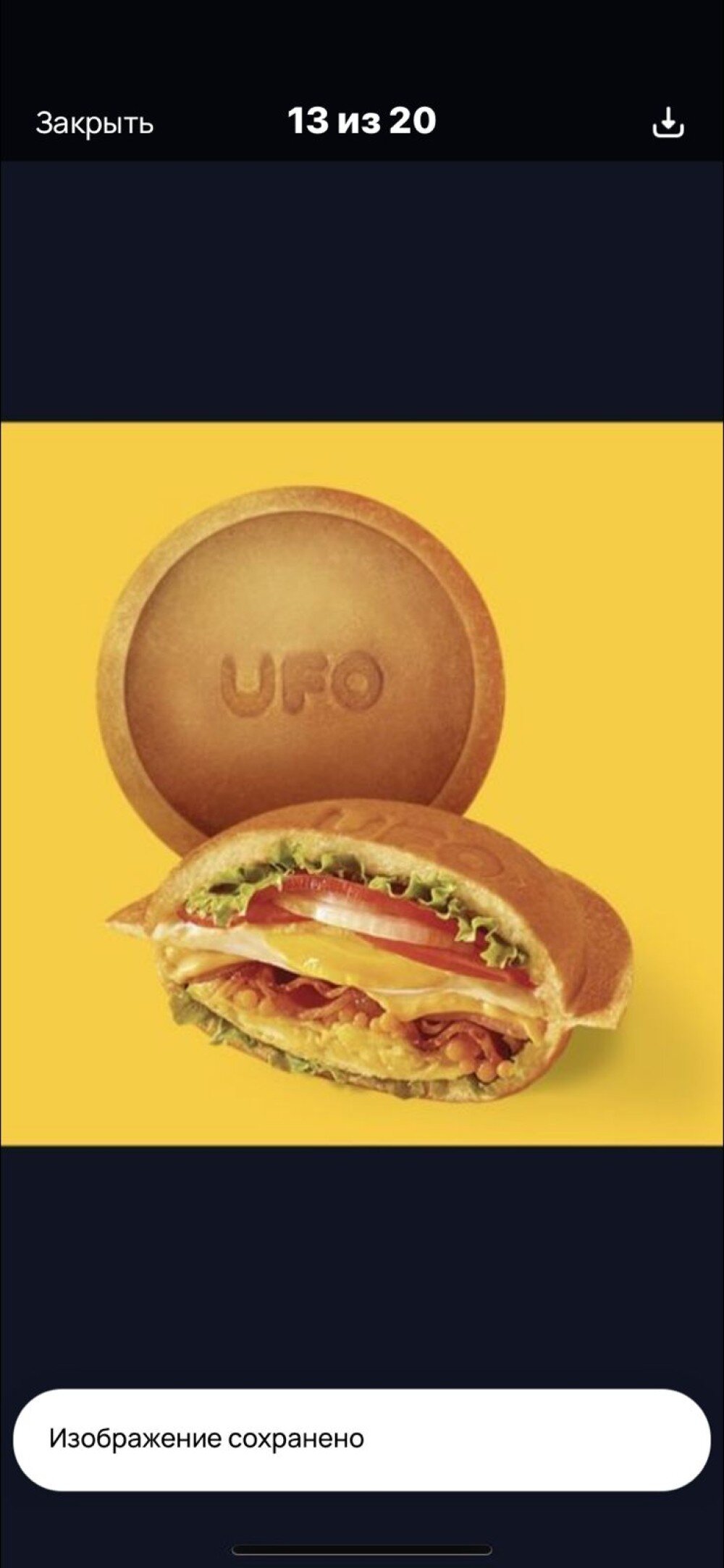 Габман бургер UFO