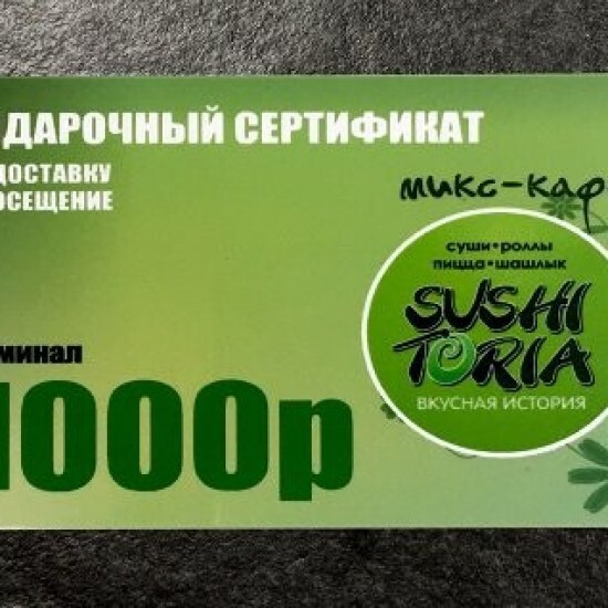 Подарочная карта номиналом 1000р