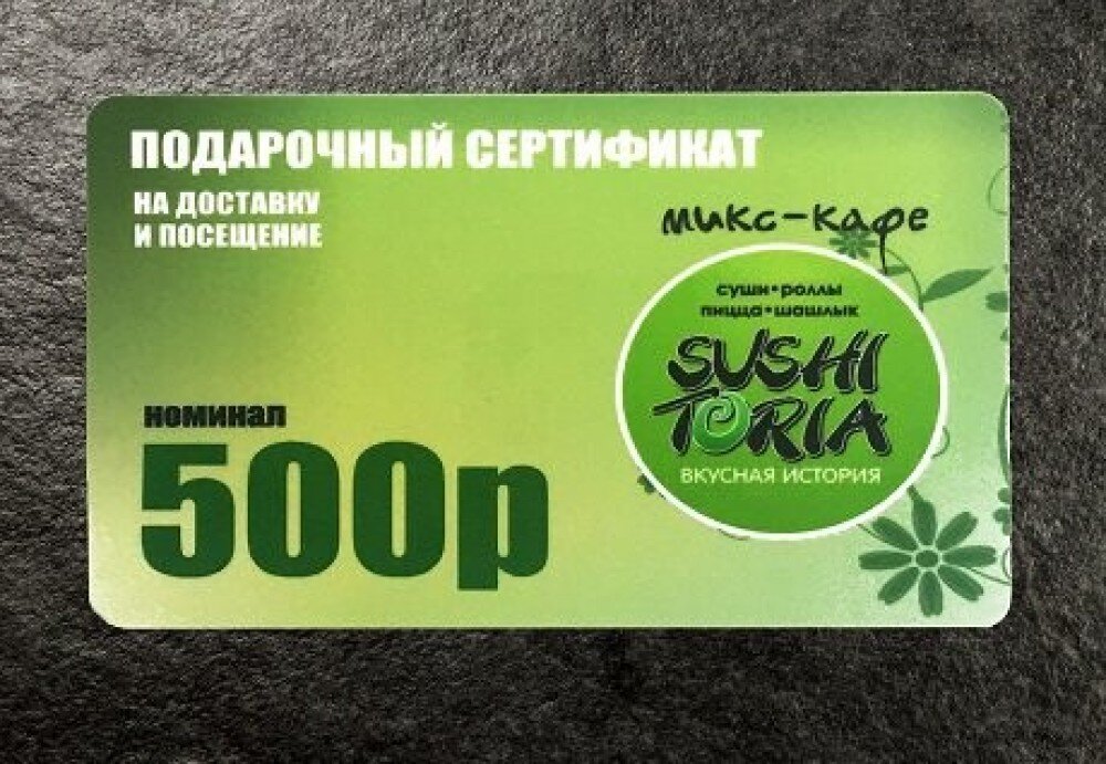 Подарочная карта номиналом 500р