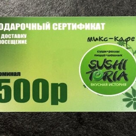 Подарочная  карта номиналом 500р