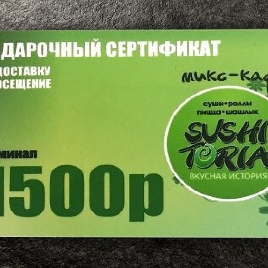 Подарочная карта номиналом 1500р