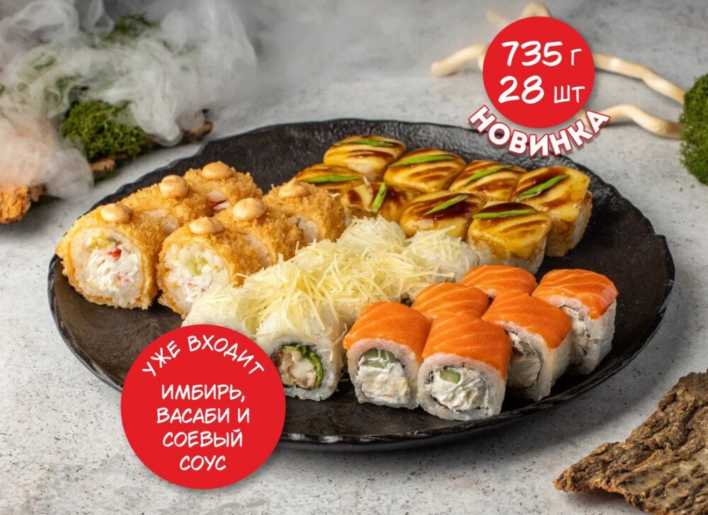 Сытый самурай 28шт 735г