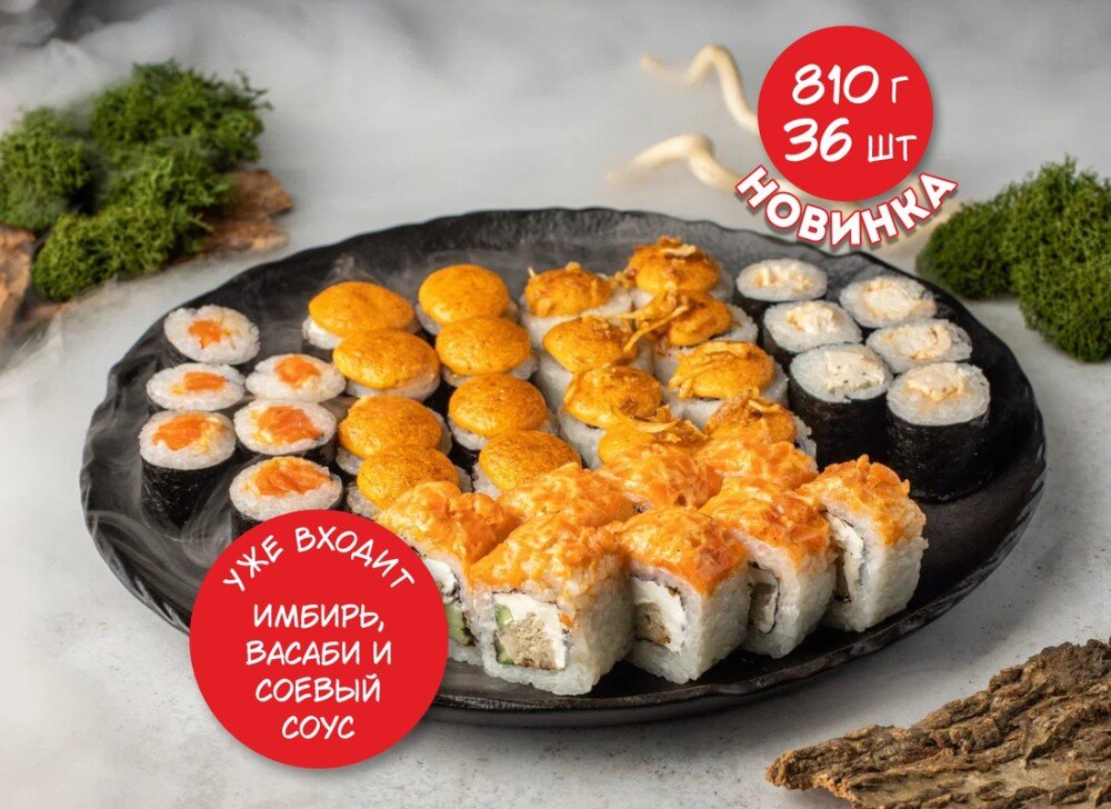 Острый сет 36шт 810г