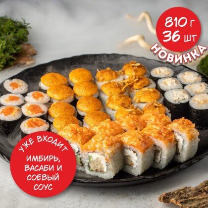 Острый сет 36шт 810г