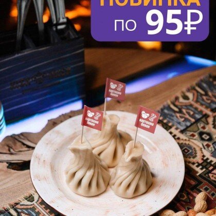 Хинкали картофель бекон