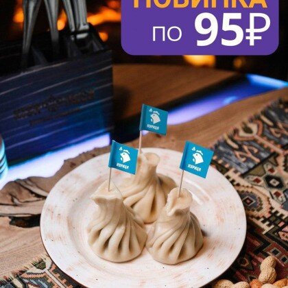 Хинкали курица кинза