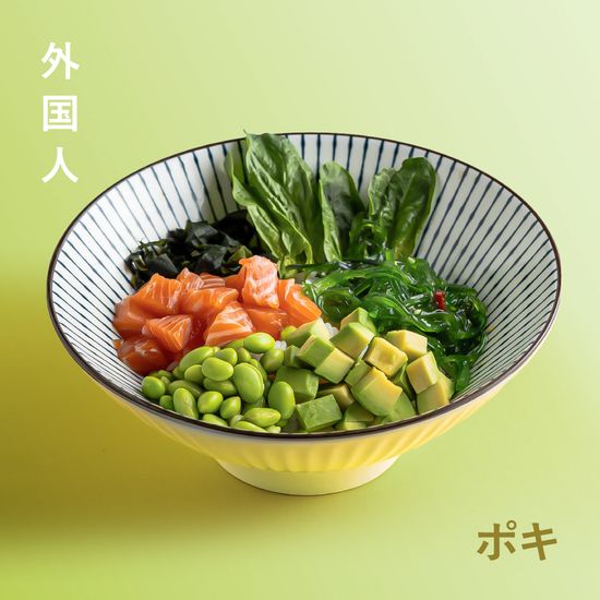 Поке боул с лососем