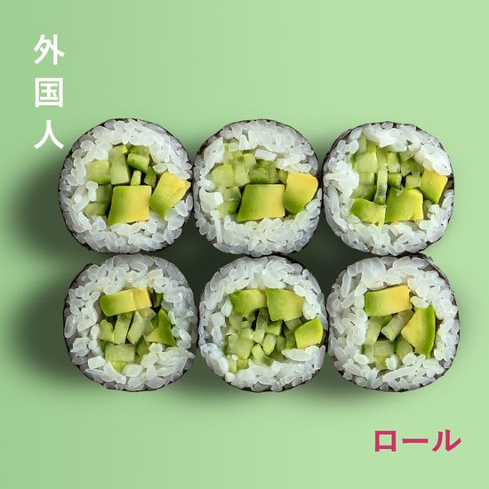 Ролл с авокадо