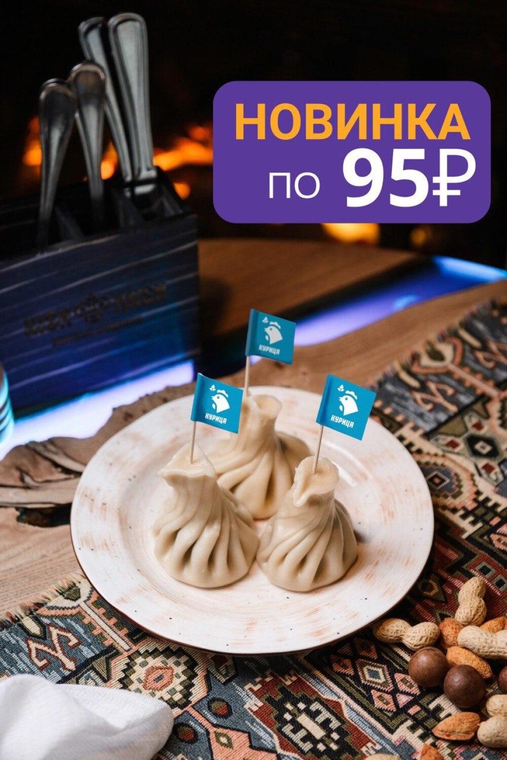 Хинкали курица кинза