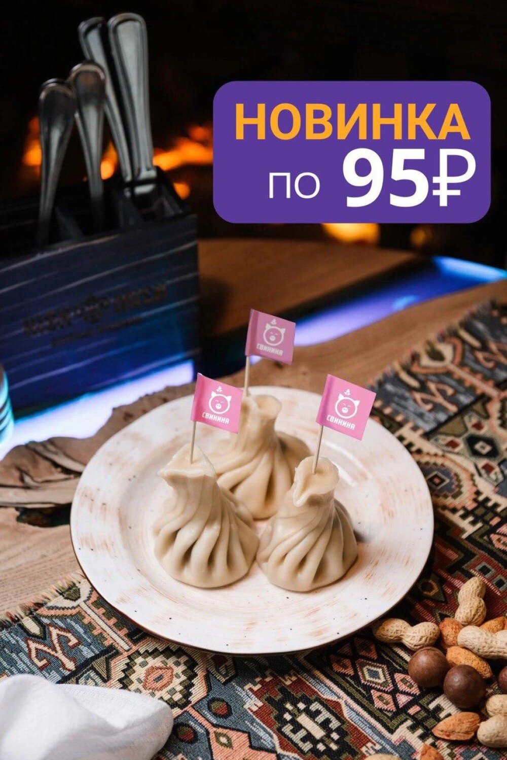 Хинкали свинина с кинзой