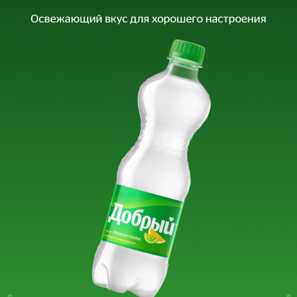 Добрый Лимон-Лайм