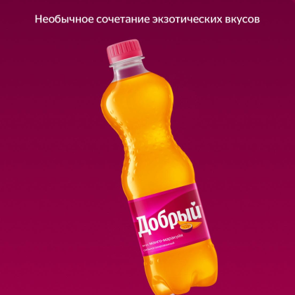 Добрый Манго-Маракуйя