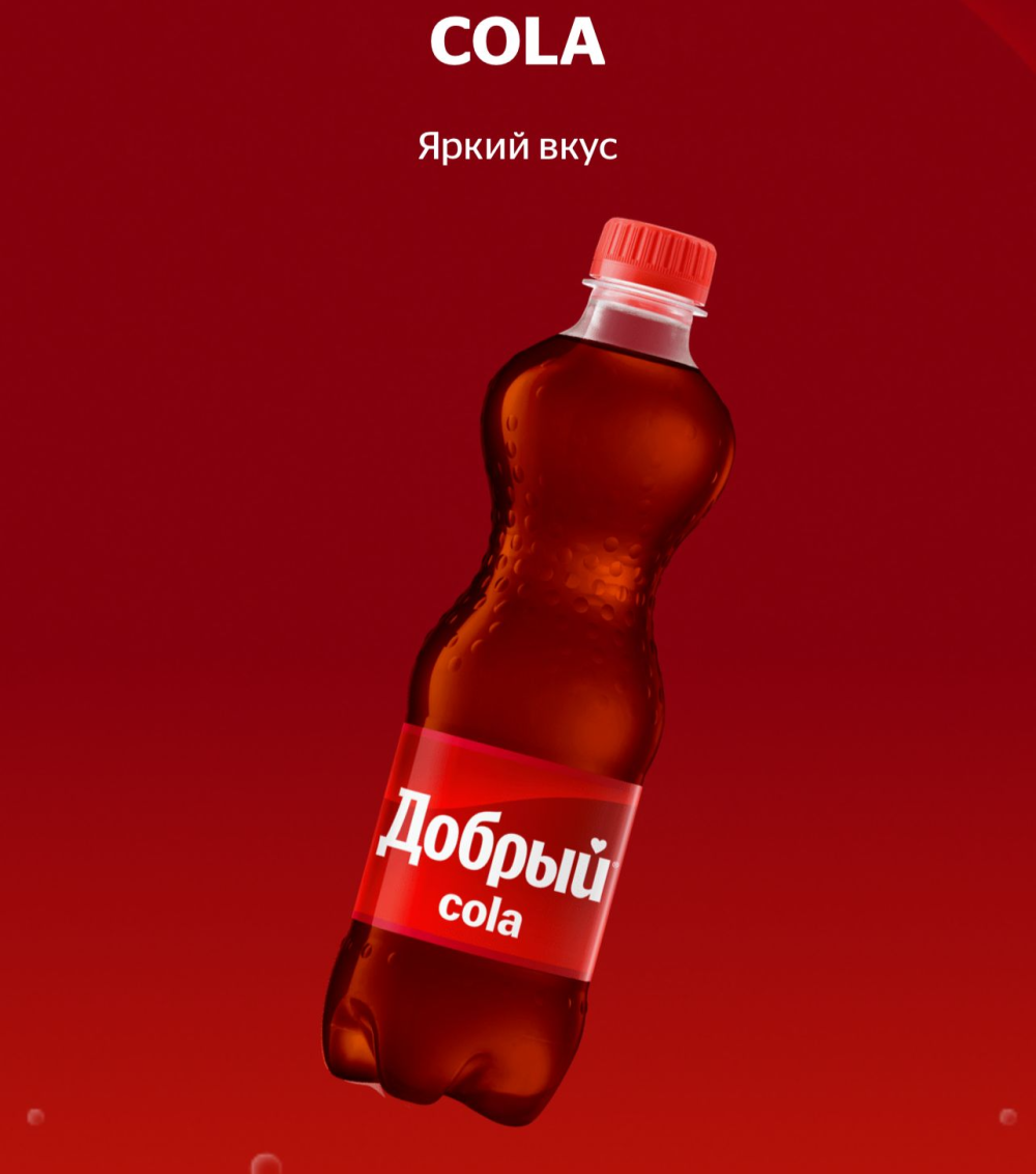 Добрый Кола
