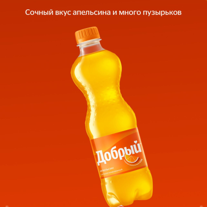 Добрый Апельсин