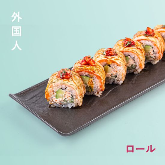 Ролл с лососем, клубникой и базиликом