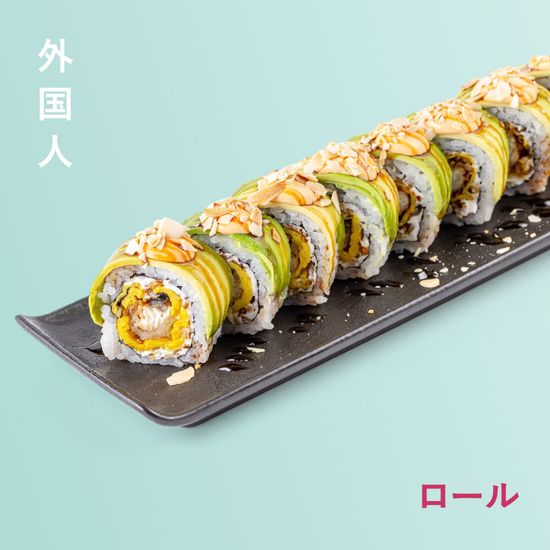 Big Roll с угрем и авокадо