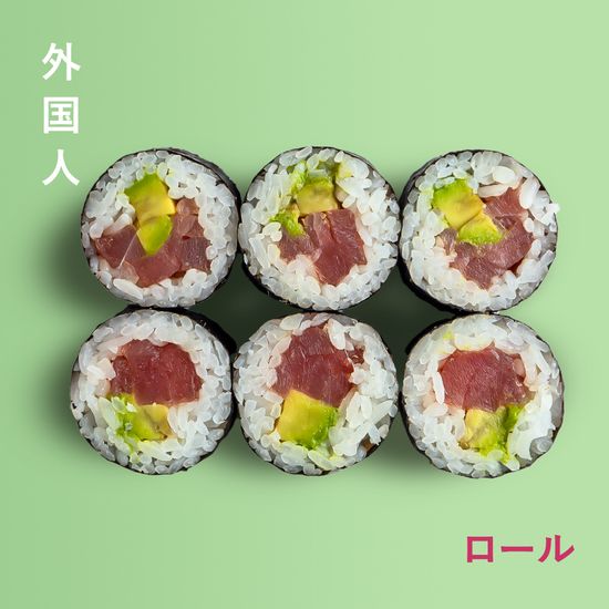 Ролл с тунцом и авокадо