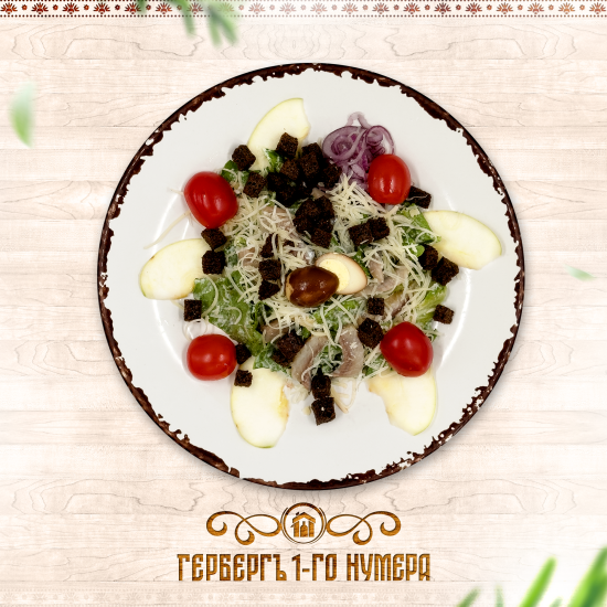 Салат "Цезарь по-русски"