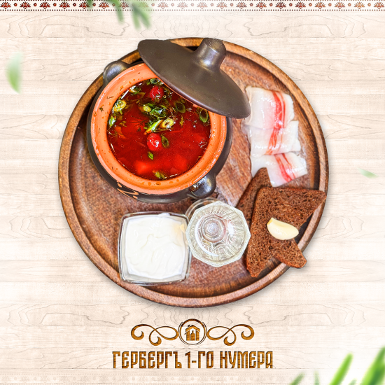 Борщ «Под мухой» с вишней