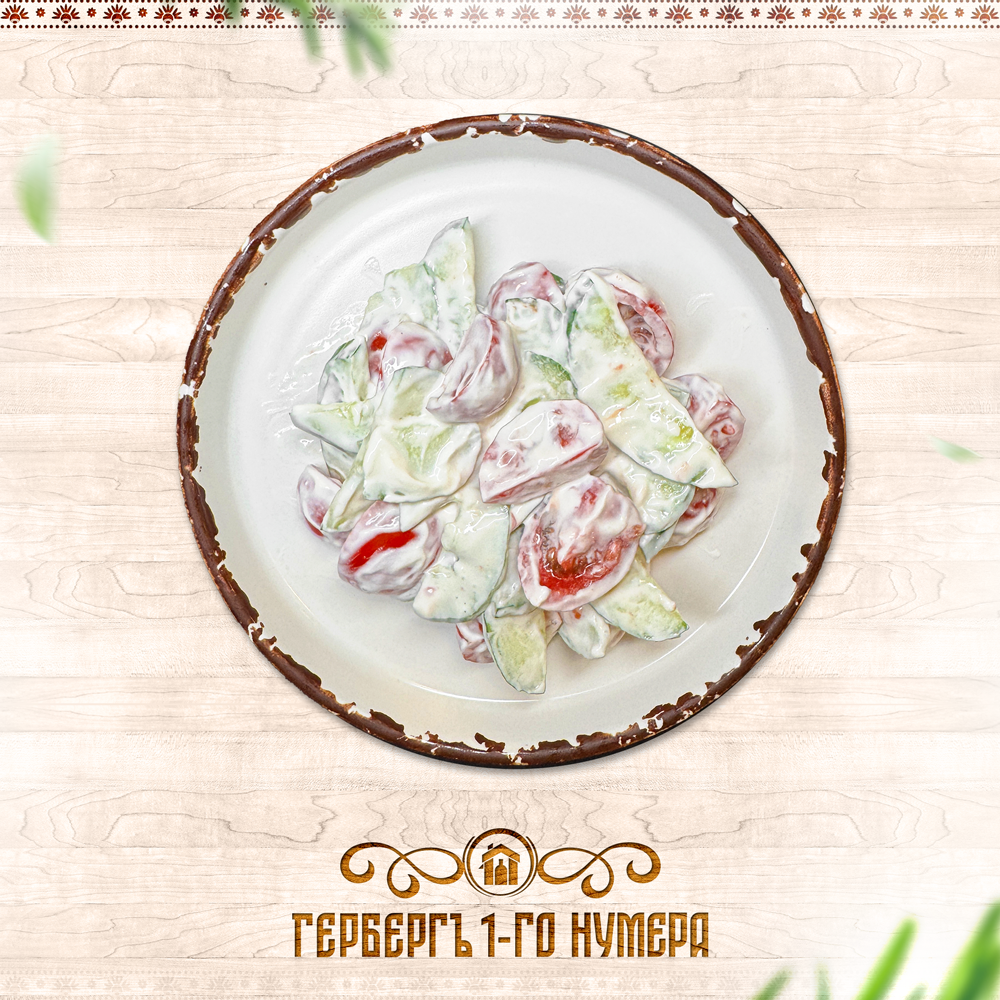 Салат "Огурчик и помидорка"