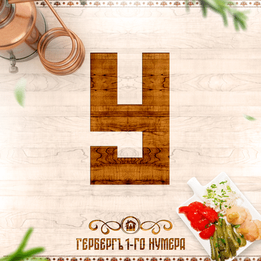 Урючная