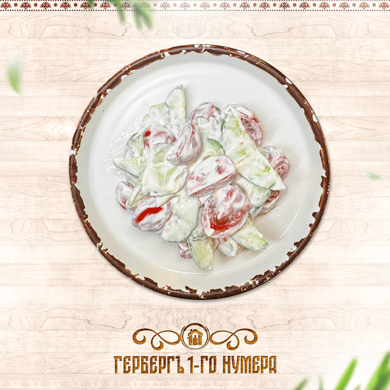 Салат "Огурчик и помидорка"