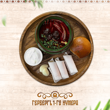 Борщ «Под мухой» с вишней
