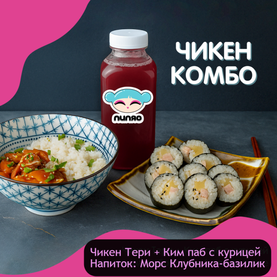 Чикен Комбо