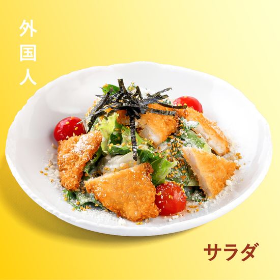 Салат Цезарь Кацу по-азиатски