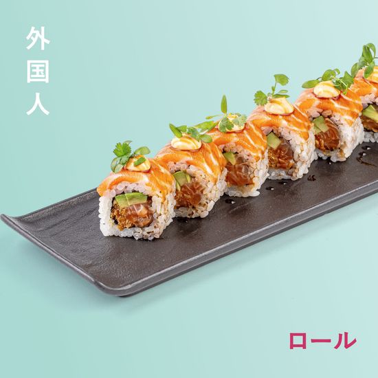 Ролл с лососем, авокадо и соусом юдзу