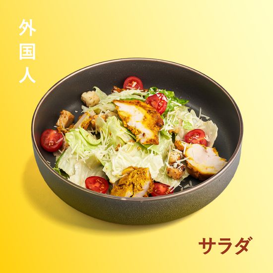 Цезарь с курицей