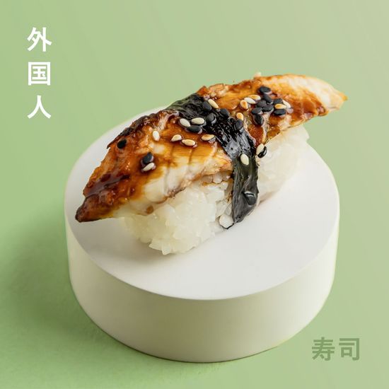 Суши с угрем