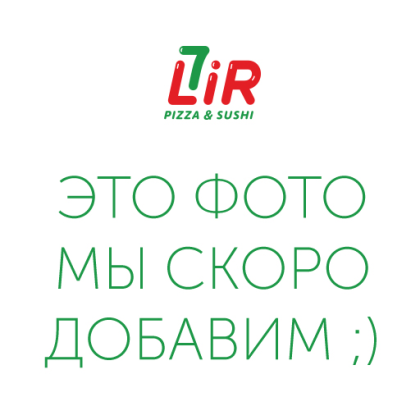 Крылышки Темпура с соусом