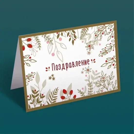 Открытка стандарт