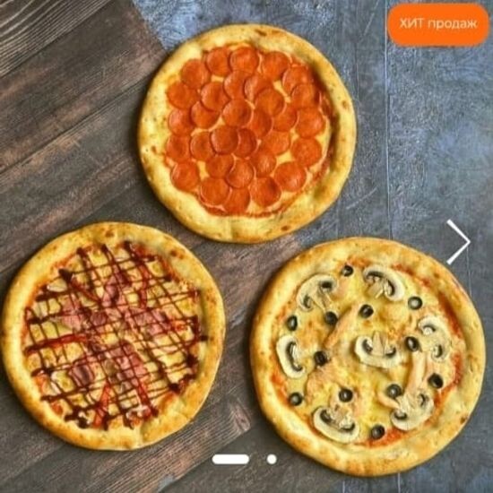 Фудкомбо сет пицц *