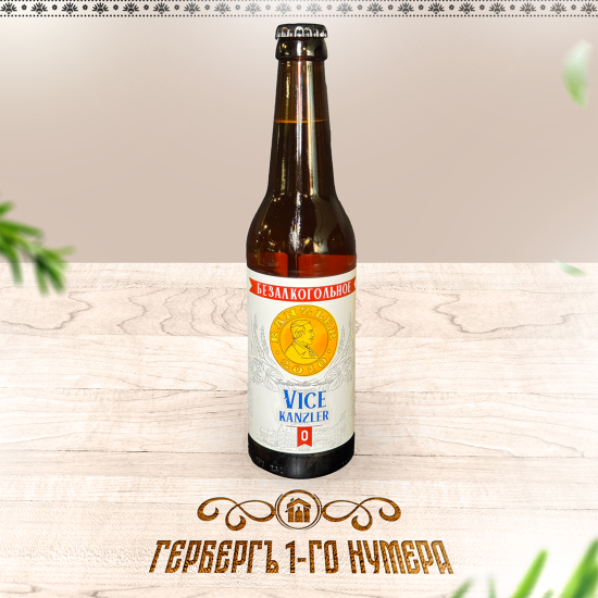 Пиво Вице Канцлер безалкогольное 0,45л