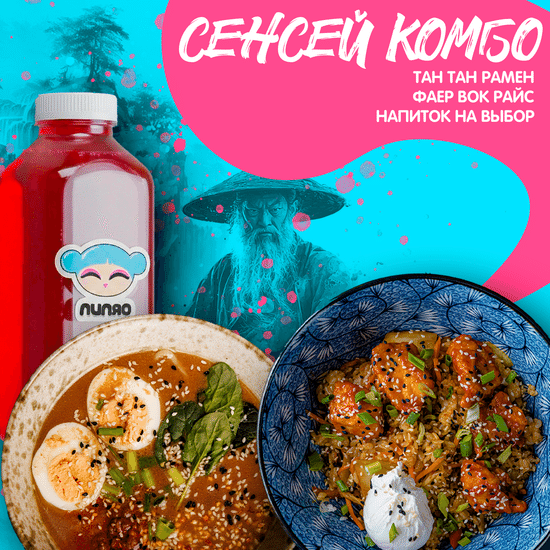 Сенсей Комбо