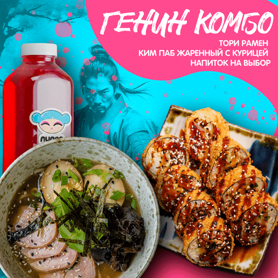 Генин Комбо