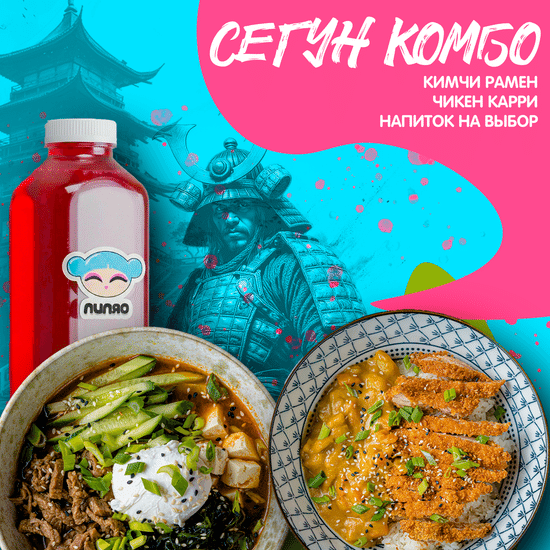 Сегун Комбо