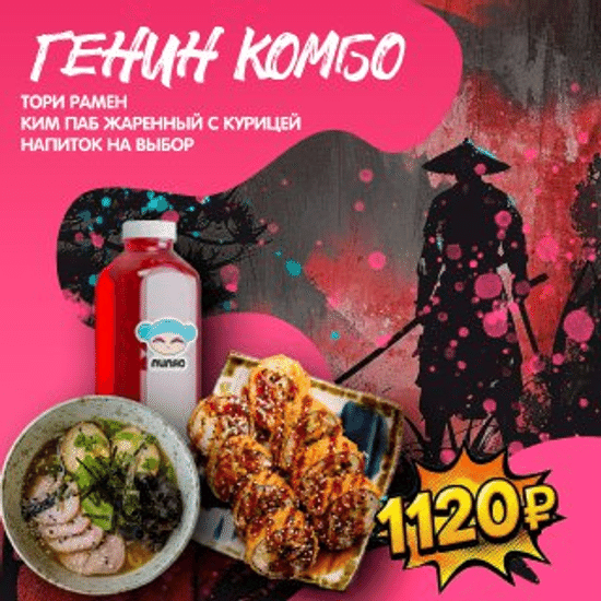 Генин Комбо