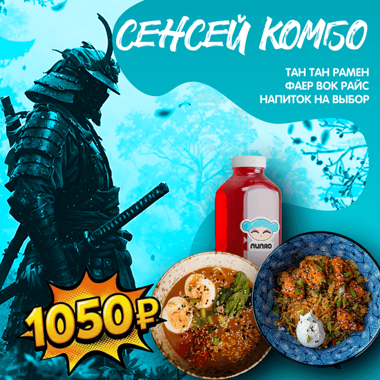 Сенсей Комбо