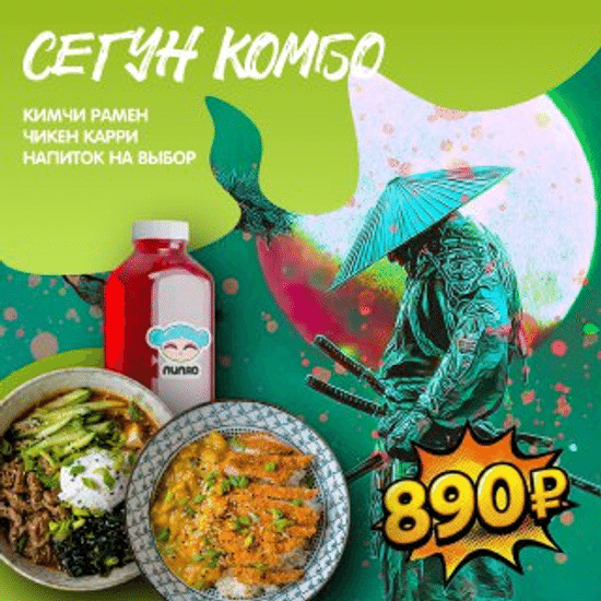 Сегун Комбо