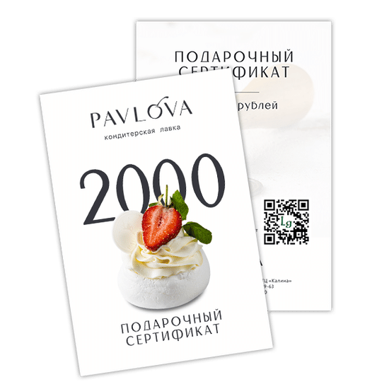 Сертификат 2000