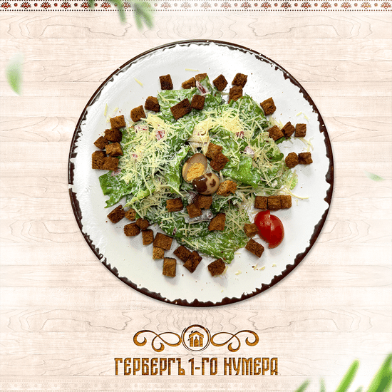 «Цезарь по-русски»