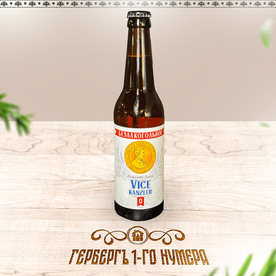 Т_Пиво Вице Канцлер безалкогольное 0,45л