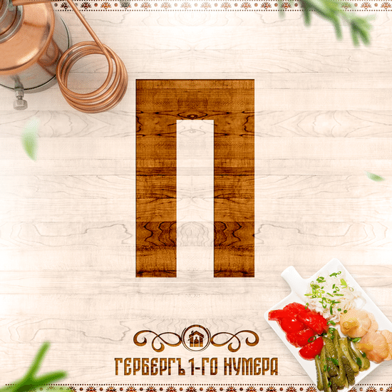 Перцовка Петровская пряная
