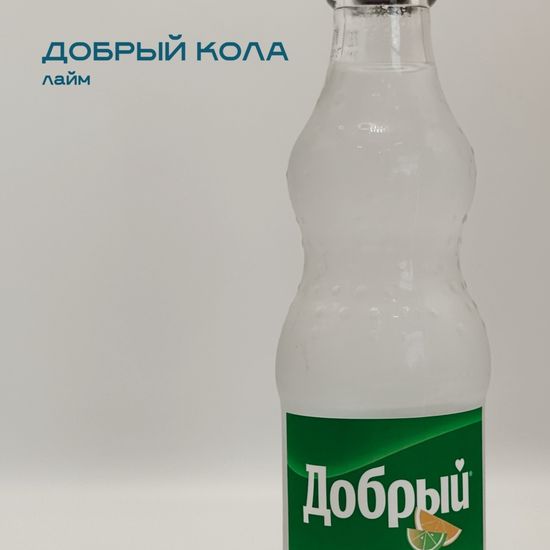 Добрый лимон лайм 0,25л